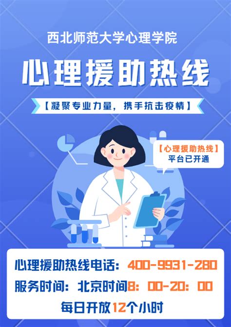 西北师范大学开通心理援助热线平台