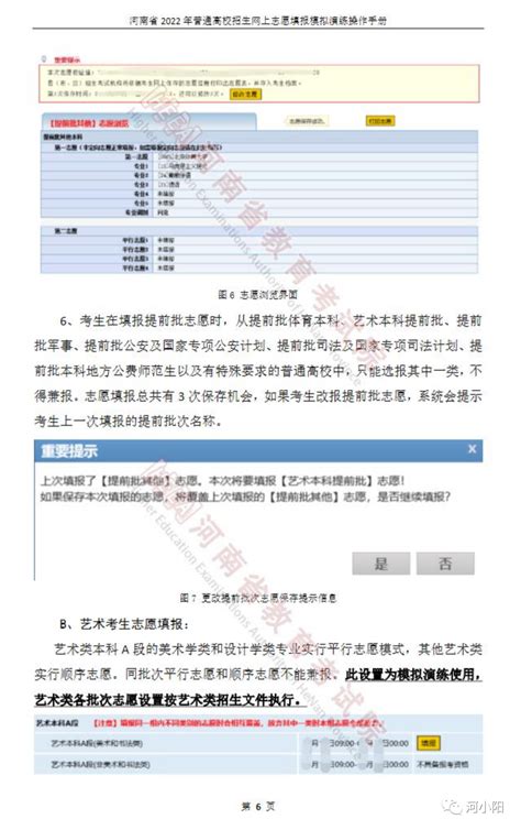 2022年河南普通高招网上志愿填报模拟演练操作手册发布！高考生千万别错过！ 华夏教育信息网