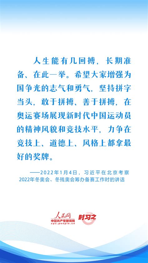 弘扬奥林匹克精神 习近平这些话鼓舞人心 独家稿件 中国共产党新闻网