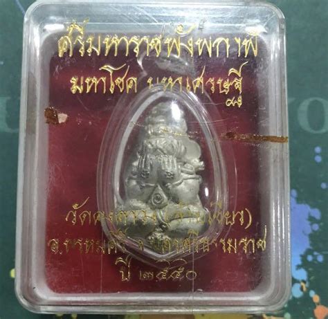 Phra Jatukam Ramathep Pidta Roop Lor Hobbies And Toys Memorabilia