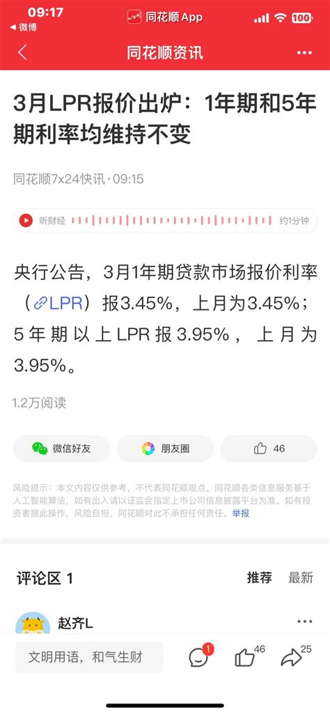 3月lpr报价出炉：1年期和5年期利率均不变 房产楼市 重庆购物狂