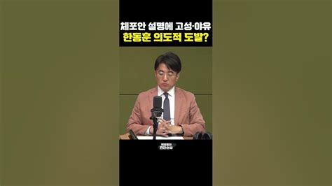 체포안 설명에 고성·야유 한동훈 의도적 도발 한판승부 Youtube