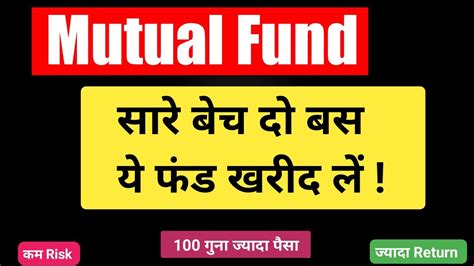 ये Mutual Funds देगे F D से ज्यादा Return बस ये गलती मत करना What Is Mutual Fund Mutual Fund