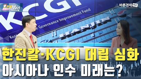 최고치 돌파 후 조정세증시 전망은한진칼·kcgi 대립 심화 아시아나 미래는 현대차 서울바이오시스 유지윤의