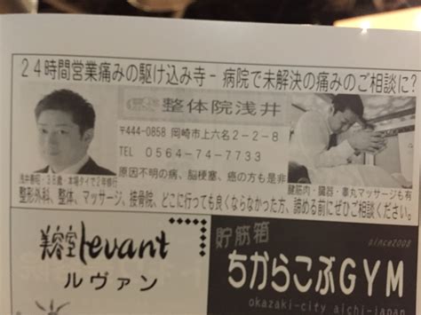 【岡崎市の整体院浅井】患者さんがご出演されたオーケストラの定期演奏会を岡崎市民会館へ聞きにいきました！ 整体院浅井