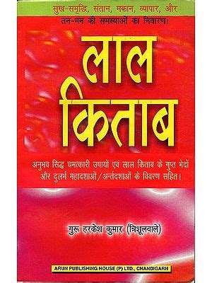 लाल किताब: Lal Kitab (Experiencd, Proven Remedies and Great Secrets of ...