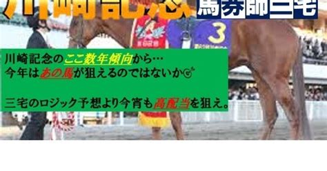 1月27日 水🏆川崎記念🏆gⅠ🏆川崎11r 予想😆🌟🌟🌟🌟｜西京の馬券師三宅｜note