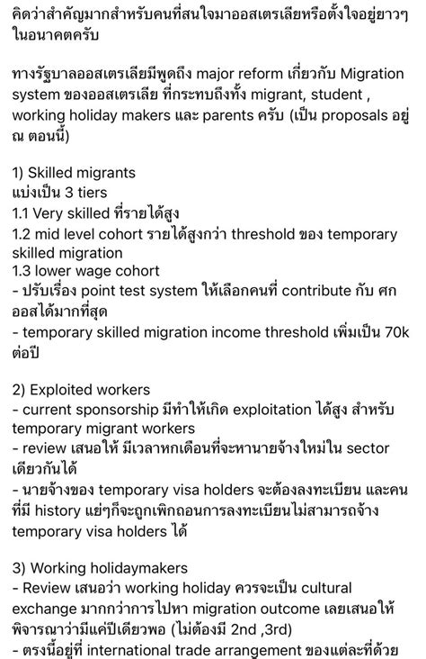 Thaiwahclub On Twitter Migration Reform Proposal