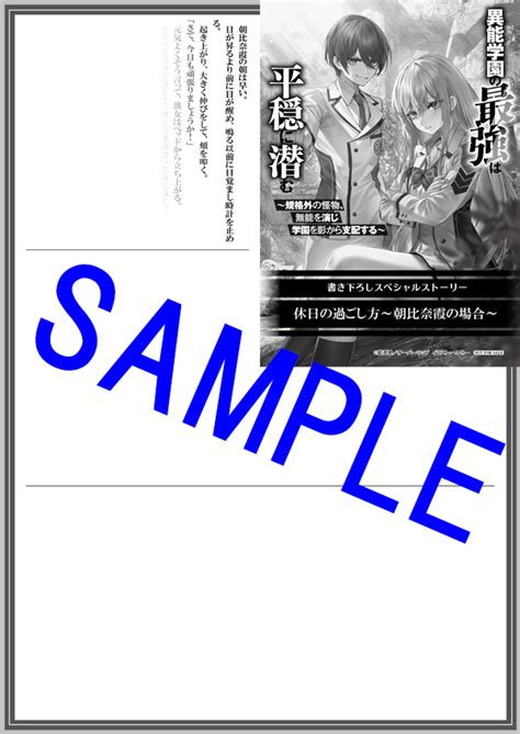 オーバーラップ広報室 【特典情報】『異能学園の最強は平穏に潜む 3 ～規格外の怪物、無能を演じ学園を影から支配する～』