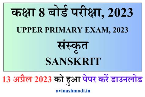 Rbse 8th Sanskrit Paper 2023 13 April 2023 यहाँ से करें डाउनलोड