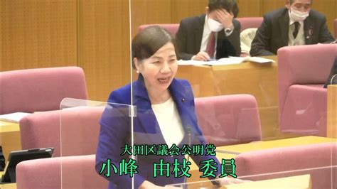 大田区議会 令和4年予算特別委員会（審査第3日） 款別質疑 福祉費② 小峰由枝委員（公明）、黒沼良光委員・荒尾大介委員（共産）、犬伏秀一委員