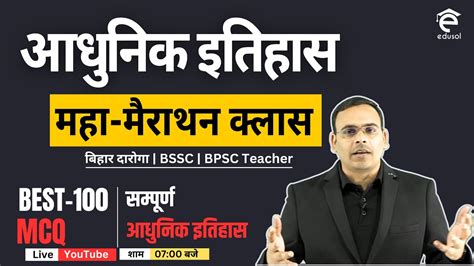 Complete Modern History MCQs for Bihar Daroga BSSC Teacher आधनक