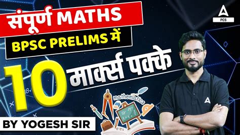 BPSC Maths For 68th BPSC Prelims 2023 68 BPSC Math Class By Yogesh Sir