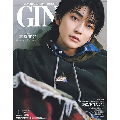 Ginger ジンジャー 2023年 12月・1月合併号 うのにもお得な情報満載！ 女性情報誌