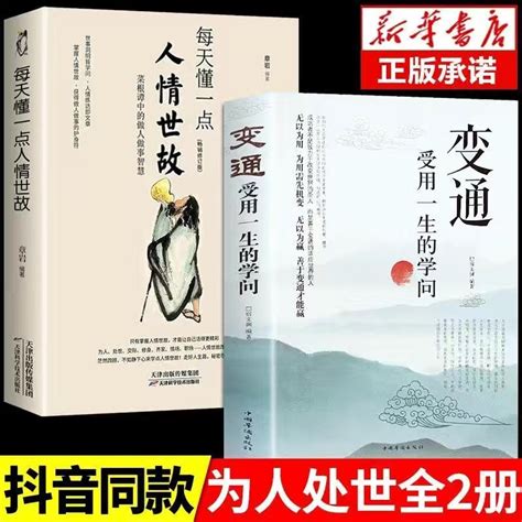 （台灣現貨）變通 書籍正版受用一生的學問每天懂一點人情世故 蝦皮購物