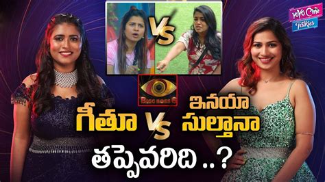 Geetu Royal Vs Inaya Sultana Bigg Boss 6 Telugu Promo Bigg Boss 6