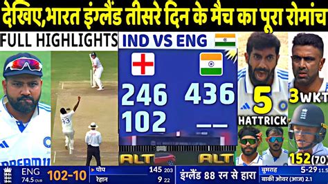 India Vs England 1st Test Day 3 Full Match Highlights Ind Vs Eng 1st