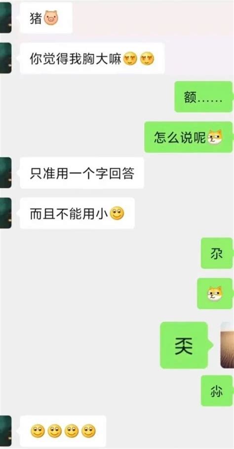 每日一笑：“ 如何用一个字形容胸小？哈哈哈哈笑死我了！” 父爱 爱爱 姿色 新浪新闻