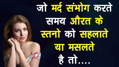 जो मर्द संभोग करते समय Psychology Facts In Hindi Facts About Sex Youtube