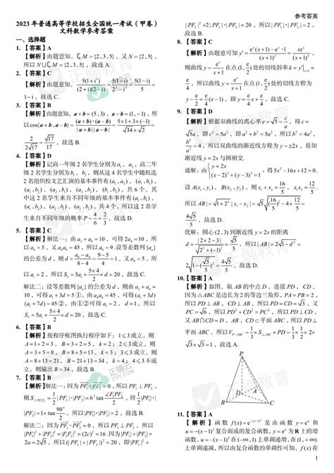 2023年普通高等学校招生全国统一考试数学（文）试卷 全国甲卷【精校pdf打印版】正确云资源