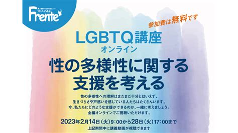 【参加募集】三重県「lgbtq講座～性の多様性に関する支援を考える～」 認定npo法人 虹色ダイバーシティ