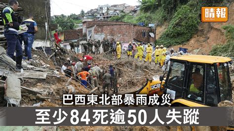 極端天氣｜巴西東北部暴雨成災 至少84死逾50人失蹤 晴報 時事 要聞 D220530