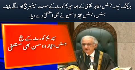 Breaking News Most Senior Judge Of Supreme Court Justice Ijaz Ul Ashan