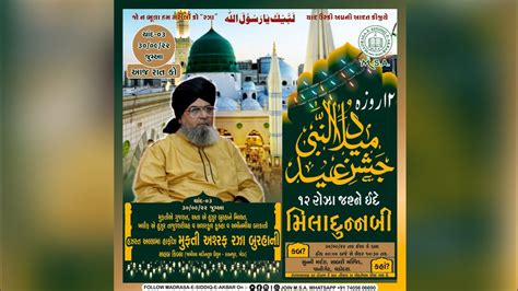 Jashn E Eid E Miladunnabi Hazrat Allama Moulana Mufti Ashraf Raza