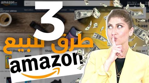 كيفية البيع على أمازون أف بي أي للمبتدئين بيع علامتك التجارية أو