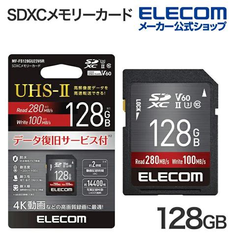 エレコム Sdカード Uhs Ii Sdxc メモリカード データ復旧サービス付 保証1年間 Class10 U3 V60 128gb┃mf Fs128gu23v6r