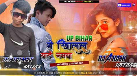 Up Bihar Me Khilal Bate Namwa Tuntun Yadav Dj Akash And Dj Sumit Katras Bhojpuri Viral Song