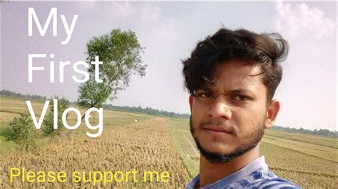 My First Vlog ।। আমার প্রথম ভিডিও Youtube