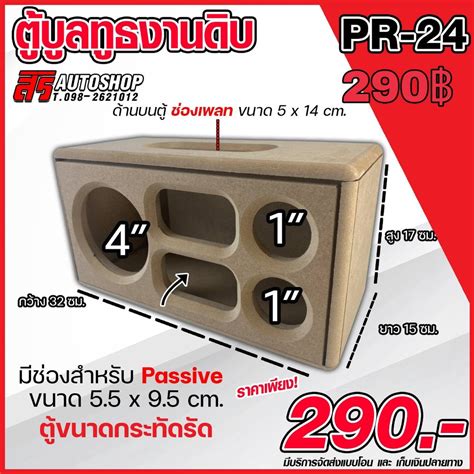 ตู้ลำโพงบลูทูธ ตู้เปล่า งานดิบ Pr 24 Shopee Thailand