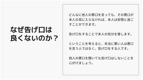 告げ口 ムソムソ心理学～悪口から職場でやっかいな人まで～