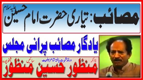 Zakir Manzoor Hussain Manzoor Sheikhupura Mosaib Tiyari Madina Youtube