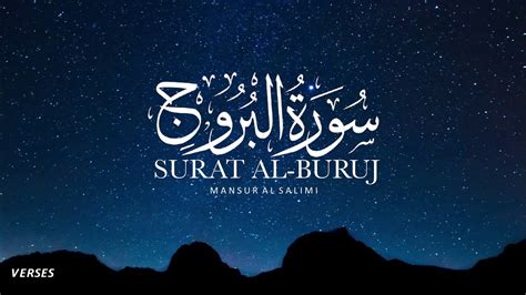 Quran Recitation Surah Al Buruj Sheikh Mansour Al Salimi YouTube