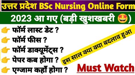 UP Bsc Nursing Online Application Form 2023फरम आ गए ABVMU KGMU UPUMS