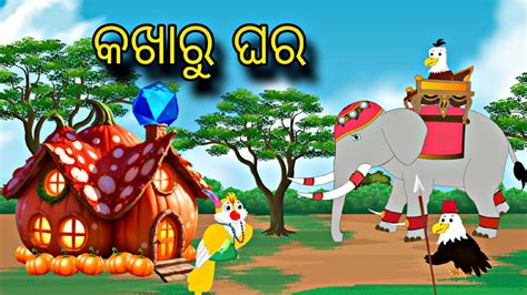 Chadhei Ra Kakharu Ghara Odia Stories Odia Gapa Tiki Chadhei