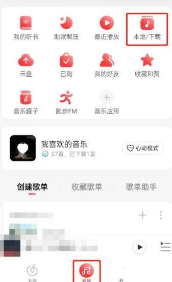 网易云音乐如何升级音质？网易云音乐提升本地音乐音质的技巧 设计下载站