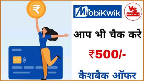 Mobikwik Latest Offer Mobikwik 500 CashBack Offer Credit Card Bill