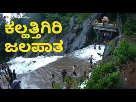 Ep3 Kallathigiri Falls Chikmagalur Kemmangundi YouTube