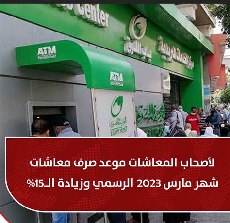 جدول زيادة المرتبات 2023 وموعد تطبيقه احسب قبضك بالزيادة الجديدة