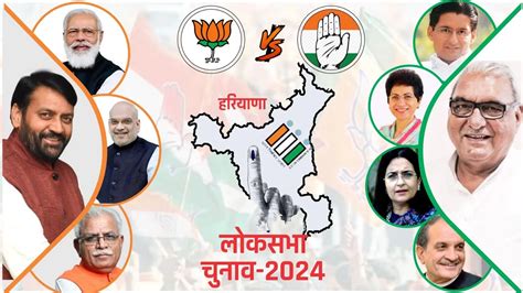 Lok Sabha Election Result 2024 हरियाणा में उलटफेयर के रुझान कांग्र