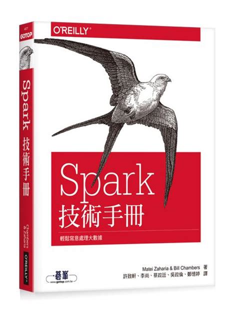 Spark技術手冊 輕鬆寫意處理大數據 誠品線上