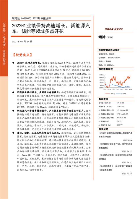 2022年中报点评：2022h1业绩保持高速增长，新能源汽车、储能等领域多点开花