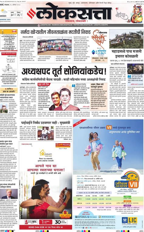 Get Digital Access To Loksatta Mumbai August 25 2020 Issue Magzter