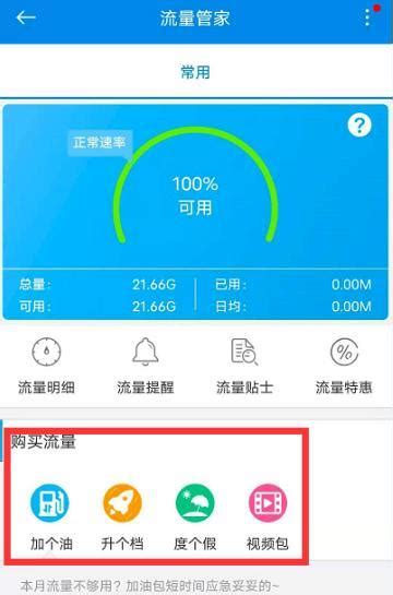 移动流量用超了怎么办？教你3个补救方法 套餐哥