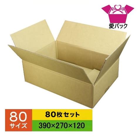 ダンボール箱 段ボール 80 サイズ 薄型 軽量 軽い 80枚セット 宅配 日本製 無地 梱包用 雑貨用 クロネコヤマト 宅急便 ゆうパック