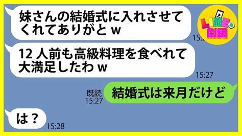 【line】ウチの妹の結婚式に無断で便乗し12人前の料理を食い散らかすママ友「高級料理おいしかったわw」→やりたい放題のdqn女にある衝撃の