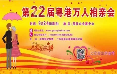 9月24日，愛在深秋第22屆粵港萬人相親會報名中 每日頭條